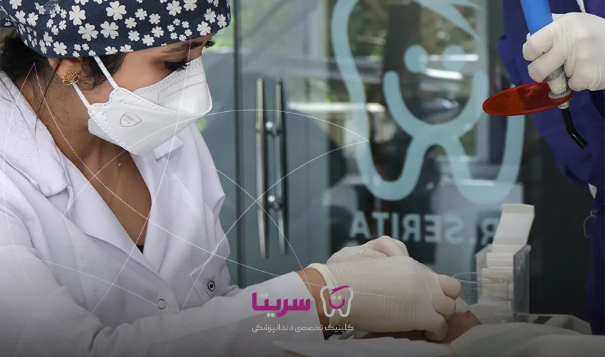 بهترین کلینیک تخصصی لمینت دندان در تهران کلینیک سریتا