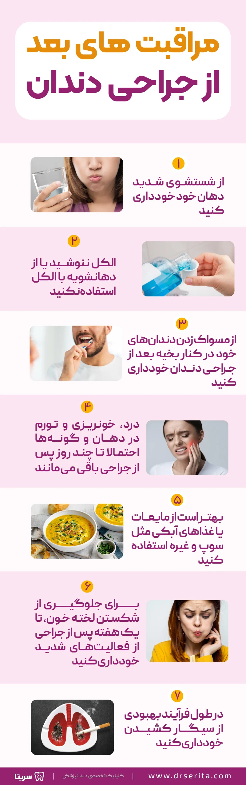 7 مراقبت بعد از جراحی دندان که باید رعایت کنید.