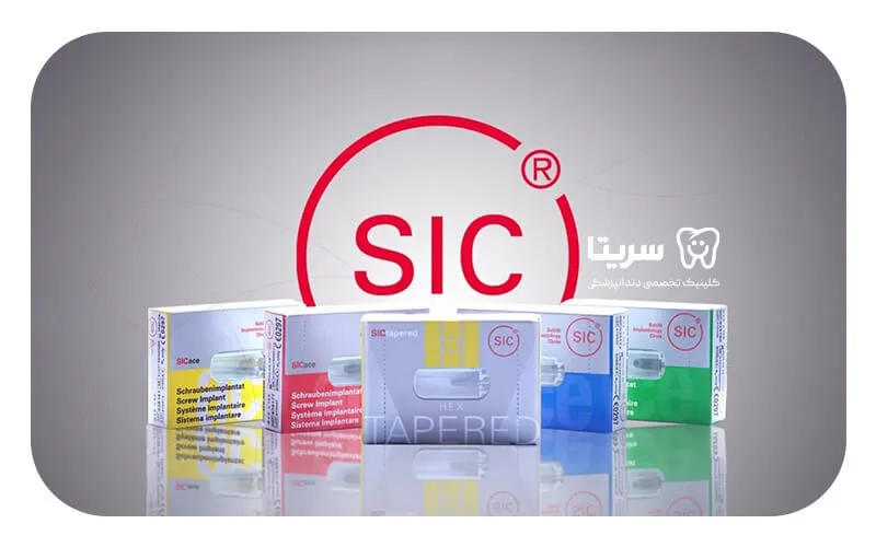 انواع مدل‌های ایمپلنت SIC