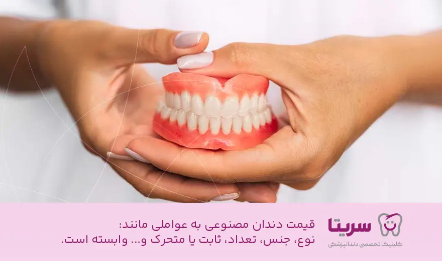 عوامل تاثیر گذار بر قیمت دندان مصنوعی