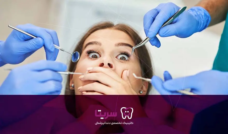 روش های غلبه بر ترس از دندانپزشکی