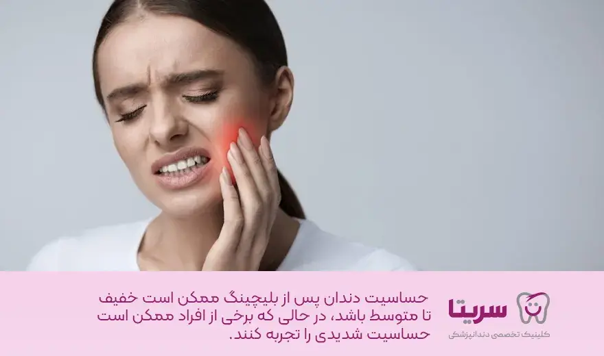 حساسیت بعد از بلیچینگ دندان