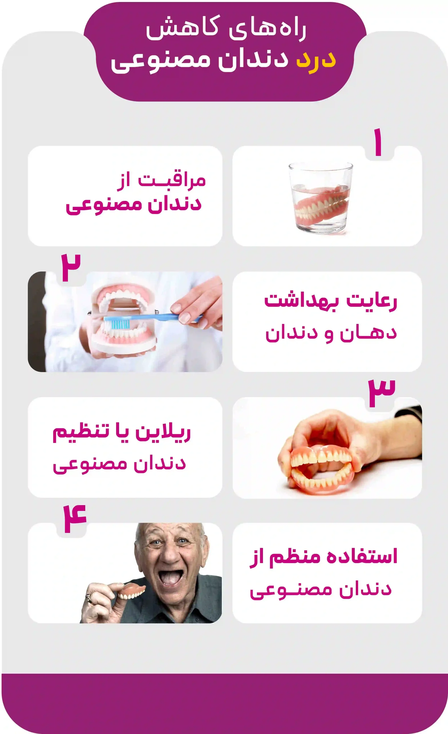 کاهش درد دندان مصنوعی