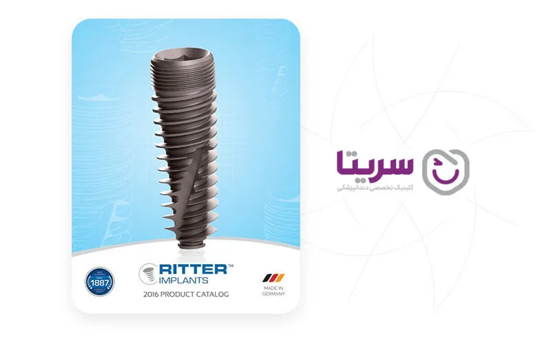 ایمپلنت ریتر (Ritter)