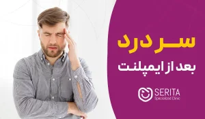 ="سردرد