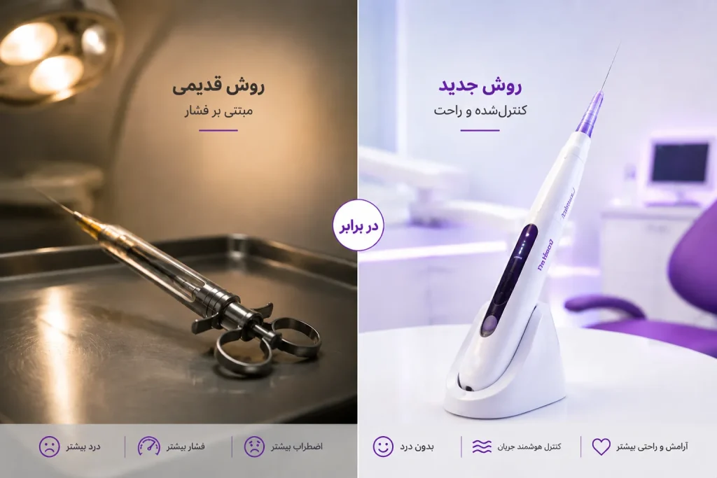 تفاوت بیحسی دیجیتال و بیحسی سنتی