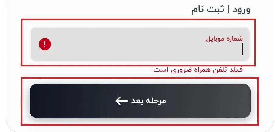 مرحله اول، ورود به سامانه «دندان من»